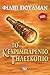 Το κεχριμπαρένιο τηλεσκόπιο by Philip Pullman