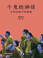 Captive Spirits Prisoners Of The Cultural Revolution By 楊曦光 Captive Spirits Prisoners Of The Cultural Revolution By 楊曦光