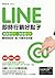 Line即時行銷好點子：認識到認同、消息轉消費，最有效的依「賴」行銷手法攻略 by 權自強