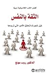 ‎الثقة بالنفس : غ...