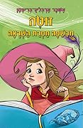 זוטה - מכשפה חסרת השראה