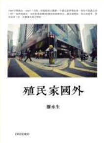 殖民家國外 (Paperback)