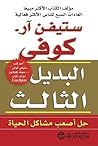 البديل الثالث : ح...