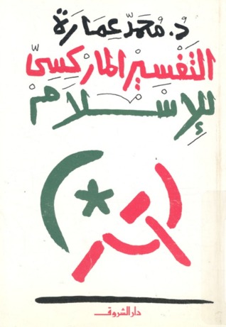 التفسير الماركسي للإسلام (Paperback)