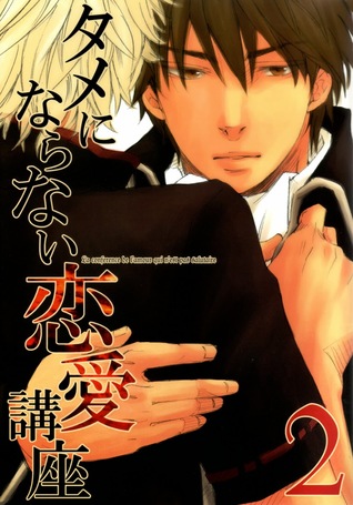 Tame ni naranai Renai Kouza 2 (Tame ni naranai Renai Kouza, #2)