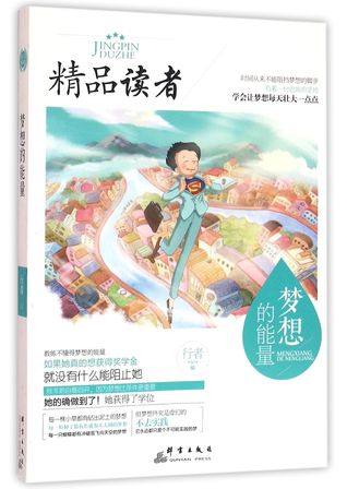 The Energy of Dreams 梦想的能量
