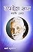 Updesh Saar: Maharshi Raman