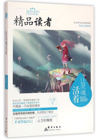 Let the Soul Alive 让灵魂活着