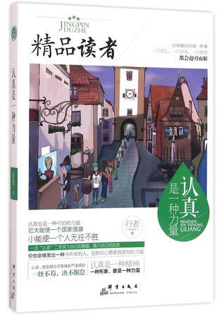 Earnest Is A Kind of Power 认真是一种力量