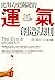 比努力更關鍵的運氣創造法則:除了天賦、努力與方法，意料...