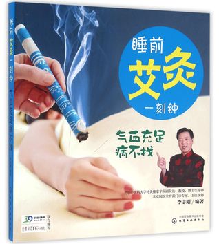 Say Goodbye with Food Diseases for A Quarter of Moxibustion before Going to Bed 睡前艾灸一刻钟气血充足病不找