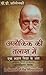 अलौकिक की तलाश में (In Search of The Miraculous)