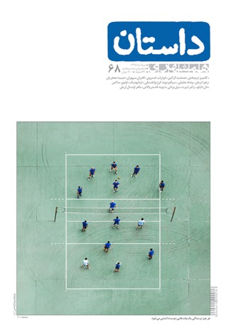 ‫داستان همشهری، مرداد ۱۳۹۵ (Paperback)