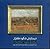 در ستایش شکوه علفزار: گزیده نقاشی‌های ونسان ونگوگ همراه با اشعار شاعران جهان