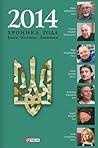 2014. Хроника года: Блоги. Колонки. Дневники