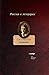 Дневник (Россия в мемуарах) (Russian Edition)