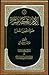 الأمام الكاظم ضوء مقهور الشعاع by سليمان كتاني