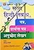 Saral Hindi Nibandh, Patra, Prarthna Patra Avam Anuchchhed Lekhan - Hindi (Hindi Edition)