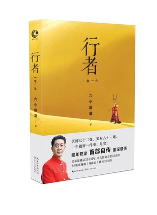 Tripmaster:Lifetime's Faith 行者：一念一生