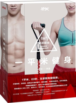 Tough Workout 一平米健身:硬派健身