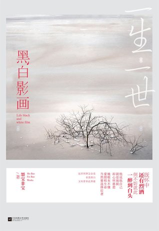 Life Black and White Film 一生一世，黑白影画