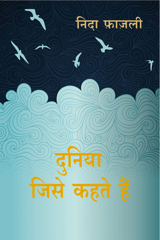 Duniya Jise Kehte Hain (Paperback)