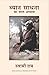 Dhyan Sadhna ka Saral Abhyas (Hindi Edition of Meditation and Its Practice) [Paperback] [Feb 29, 2016] Swami Rama