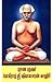 Purana Purushar Yogiraj Sri Shamacharan Lahiree - Tamil
