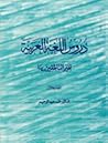 دروس اللغة العربي...
