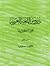 دروس اللغة العربية لغير الناطقين بها #٣ by ف. عبد الرحيم