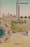 مفاتيح السعادة