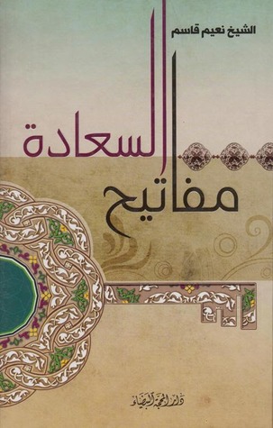 مفاتيح السعادة