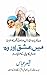 Mein Ishq Aur Woh ® by Qaiser Abbas