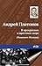В прекрасном и яростном мире «Машинист Мальцев»