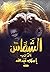 الشماس 2: الآلام