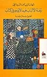 كتاب نزهة الألباب...