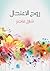 روح الاعتدال