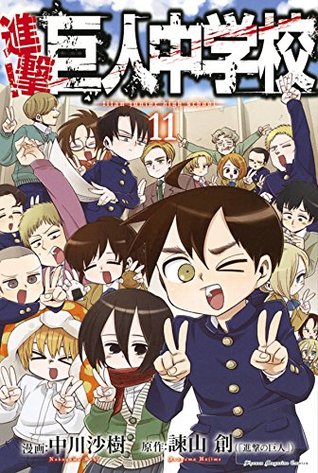 進撃！巨人中学校 11 [Shingeki! Kyojin Chuugakkou 11] (Attack on Titan: Junior High #11)