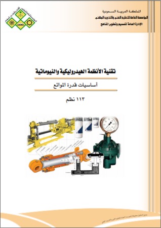 أساسيات قدرة الموائع (Unknown Binding)