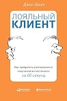 Лояльный клиент: ...