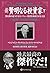 新 賢明なる投資家 (下) ──割安株の見つけ方とバリュー投資を成功させる方法《改訂版――現代に合わせた注解付き》 (Japanese Edition)