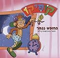 קופיקו - החופש נגמר