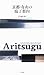 Aritsugu–An Inside Look at ...