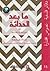 تجلياتها وانتقاداتها (ما بعد الحداثة، #3)