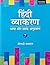HINDI VYAKARAN 7