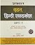 Prabhat Brihat Hindi Shabdakosh (Vol-1)