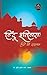 Hindu Itihaas by Surendra Kumar Sharma-Agyat