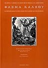 Φάσμα Κάλβου Ολυμπιακές ωδές για τους αγώνες των Ελλήνων και την ελευθερία