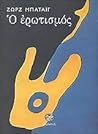Ο Ερωτισμός