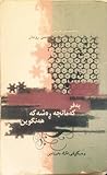 سێ ڕۆمان به‌فر كه‌مانچه‌ ڕه‌شه‌که‌  هه‌نگوین